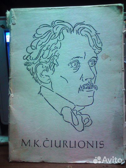 Набор репродукций художника Чюрлёниса