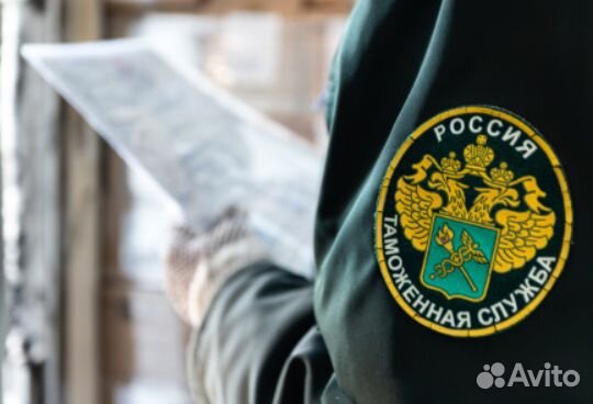 Таможенное оформление, таможенный брокер