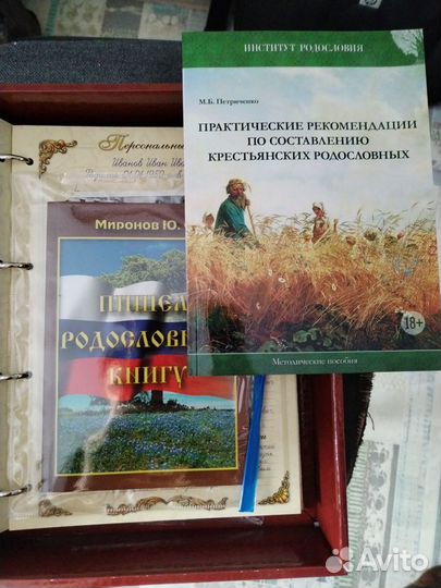 Родословная книга