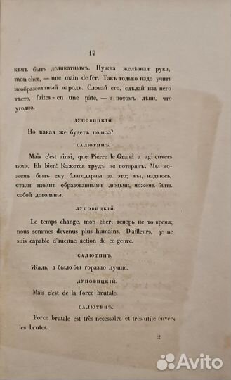 Аксаков К.,Луповицкий, или Приезд в деревню. 1856