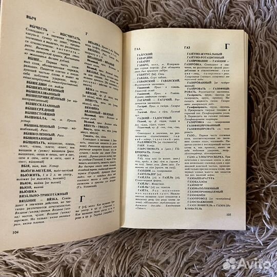 Словарь трудностей русского языка 1986г