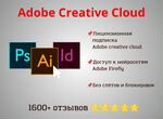 Adobe Creative Cloud Лицензия 1/6 мес + Нейросети