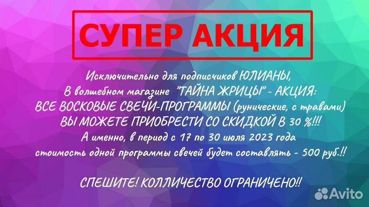 Акция на программы-свечи