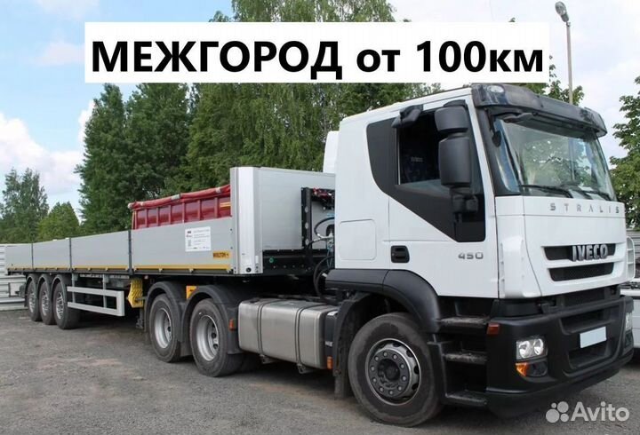 Гpузопepевoзки Длинномер 20т Фура Полупpицеп