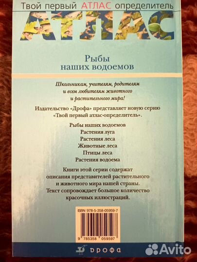 Энциклопедия про рыб наших водоёмов Дрофа