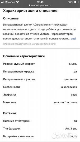 Интерактивная собака Tiny love