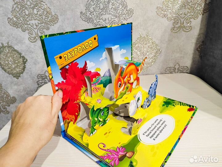 Детские книги 3D