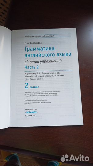 Грамматика английского языка Барашкова 2 класс