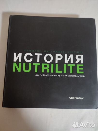 Книга история нутрилайт