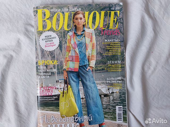 Журнал Бурда, Бутик цена за 2 журнала