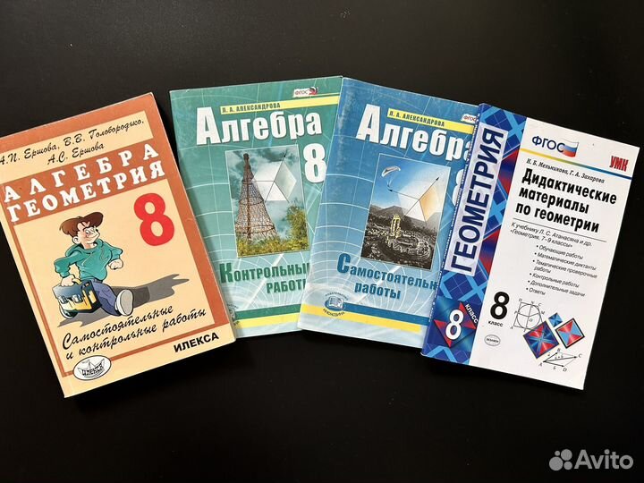Пособия по алгебре и геометрии 8 класс
