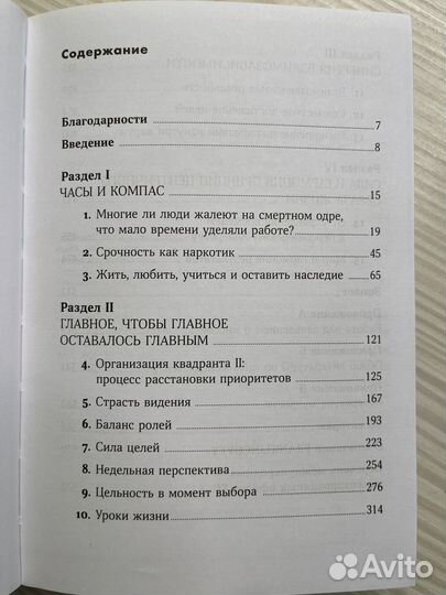 Книга по саморазвитию- Стивен Кови - нов