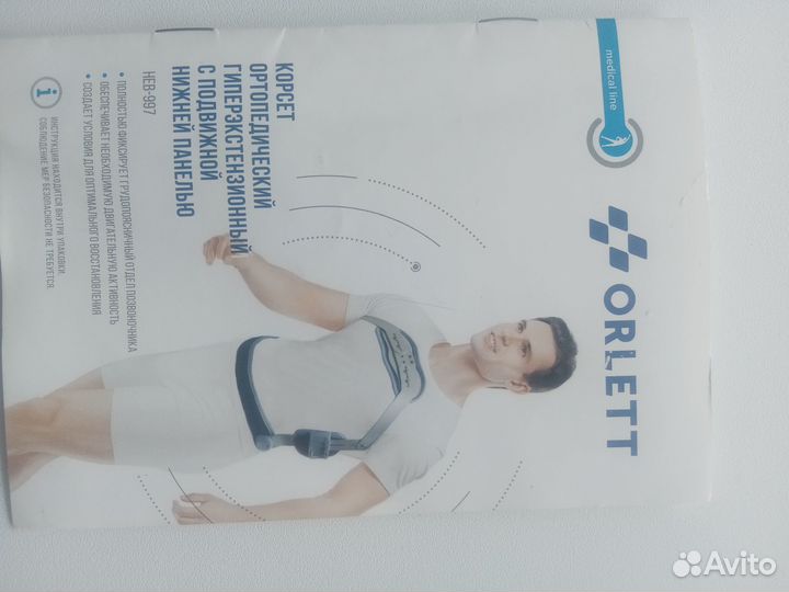 Продам ортопедический корсет