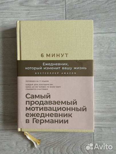 Ежедневник 6 минут