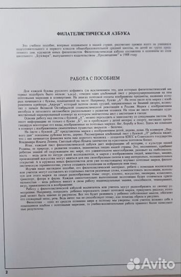 Азбука СССР филателистическая