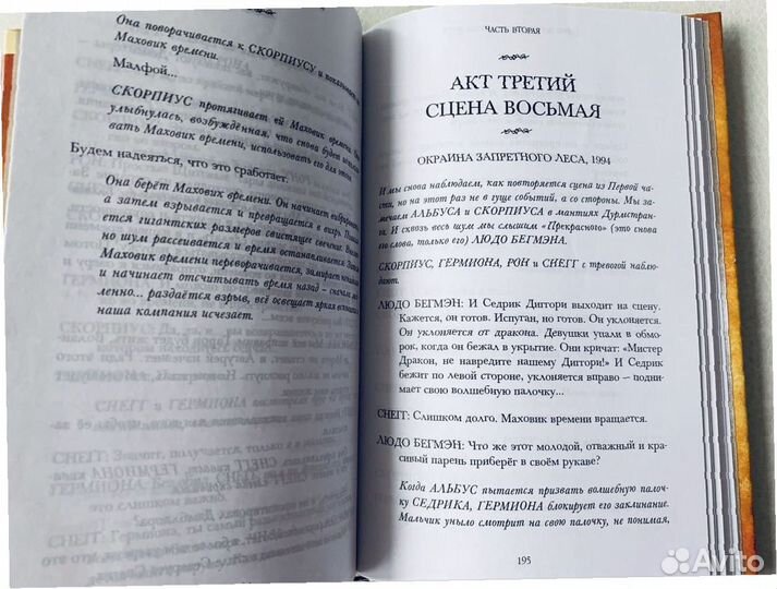 Гарри Поттер 8 часть Гарри Поттер и Проклятое Дитя