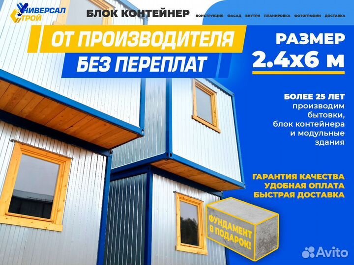 Новая утеплённая бытовка блок контейнер вагончик