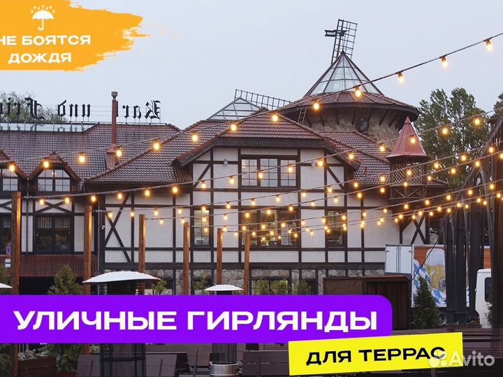 Белт лайт уличная гирлянда с креплениями