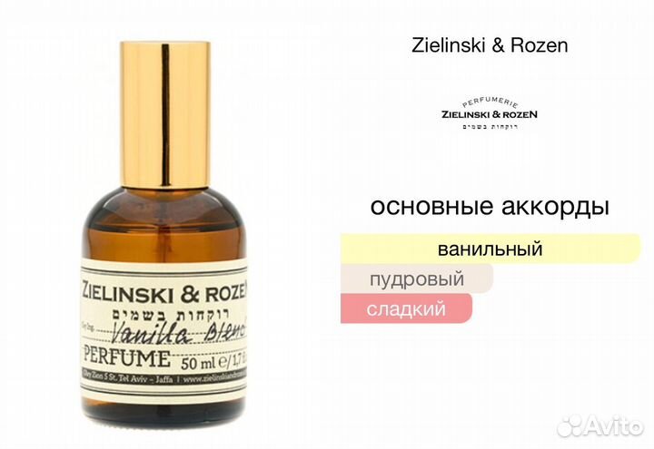 Vanilla Blend Zielinski & Rozen 100ml