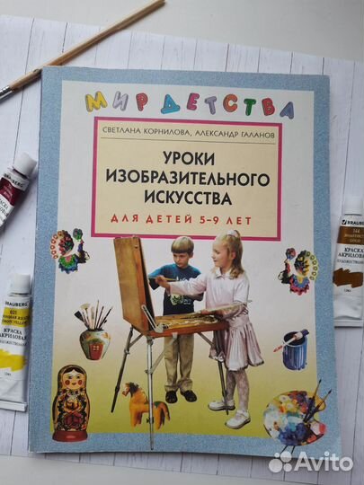 Книга Уроки изо для детей 5-9 лет