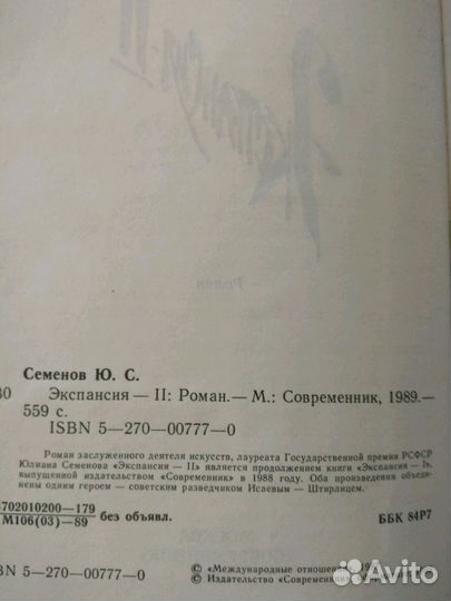 Книги Ю.Семенова и другие