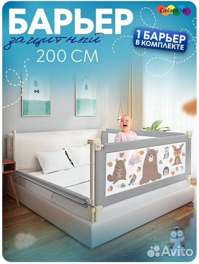 Детский защитный барьер