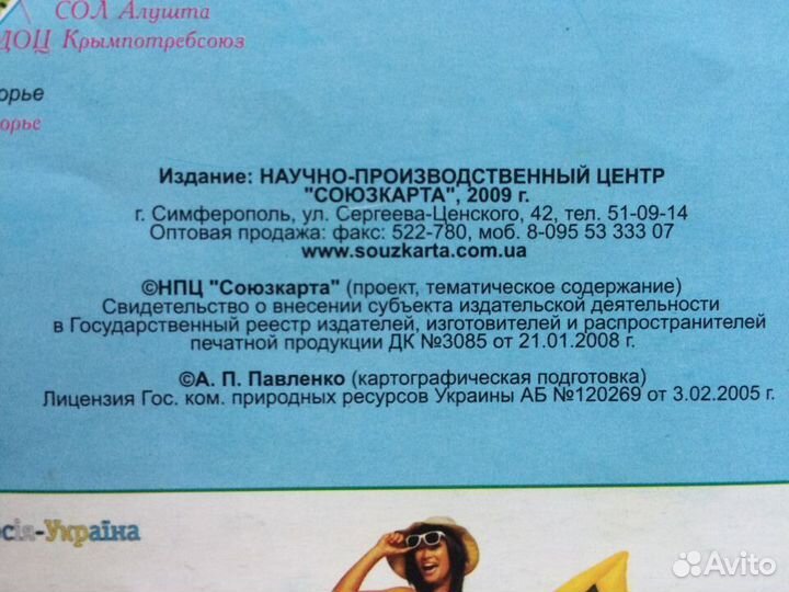 Карта-путеводитель «Алушта»