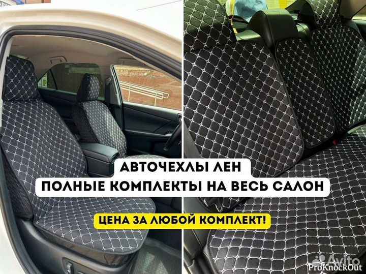 Авточехлы