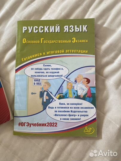 ОГЭ русский язык