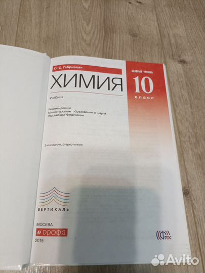 Учебники Химия, Физика, Биология 10 класс