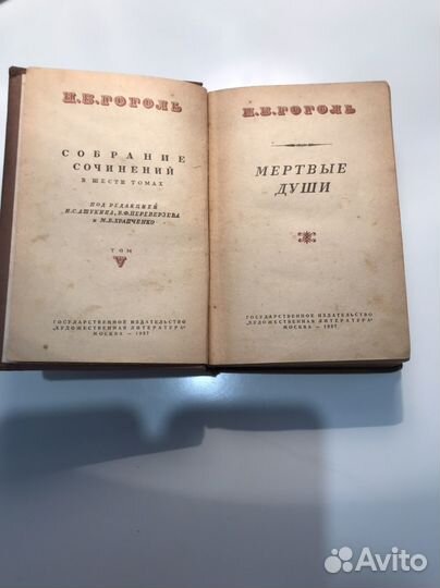 Книга Н.В. Гоголь 