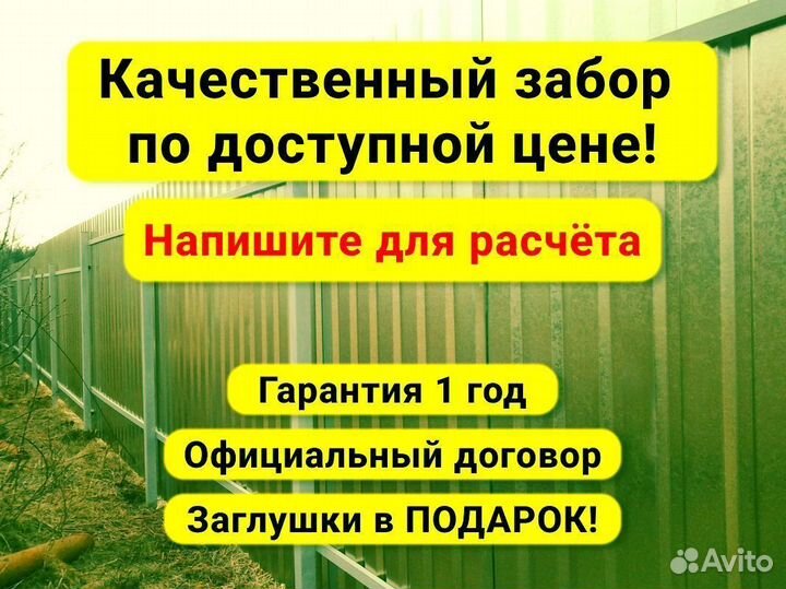 Забор из профнастила