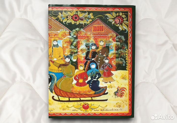 Книга Чуянов С. П. Городецкие Праздники, 1995