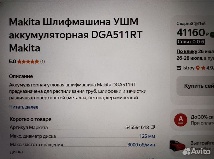 Ушм болгарка makita 125