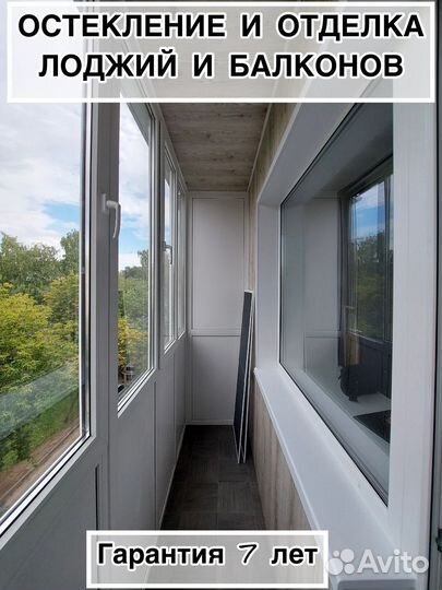 Остекление,утепление,обшивка балконов(арт. z 02951