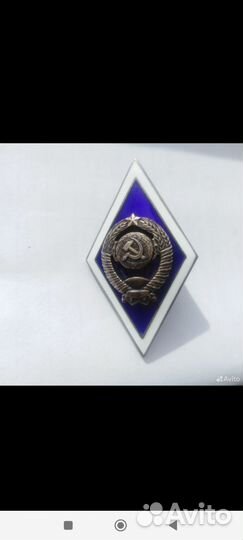 Знак Ромб СССР
