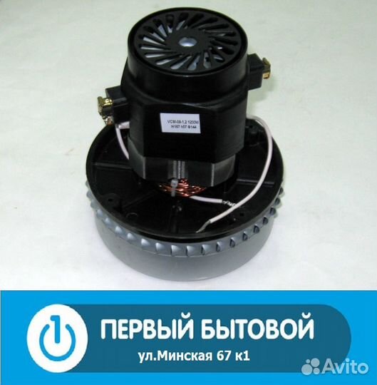 Мотор (двигатель) пылесоса универсальный