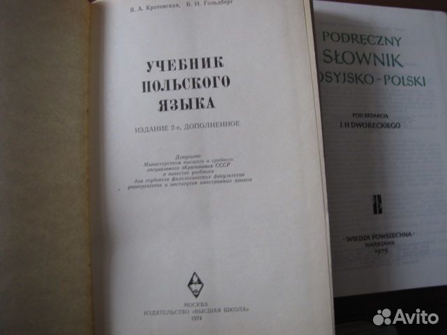 Словари и учебники по изучению польского языка