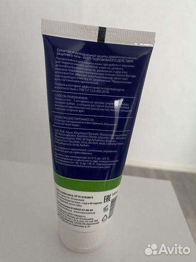 Защитный крем гидрофобный