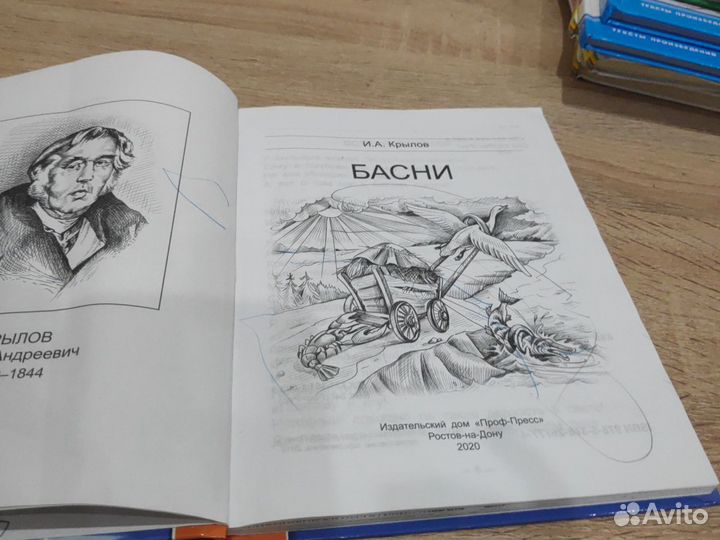 Книга басни крылова