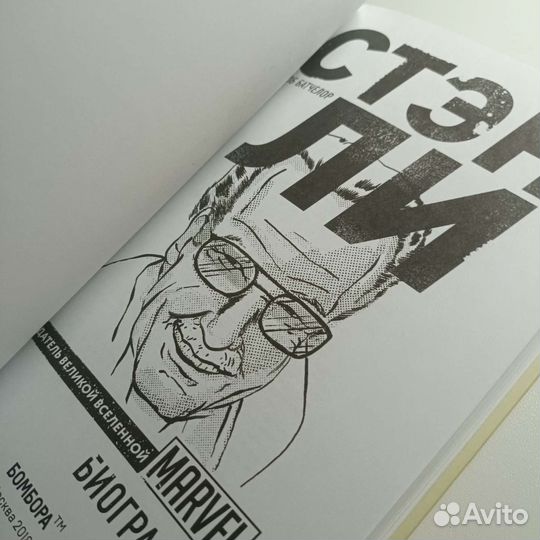 Стэн Ли. Биография. Боб Батчелор