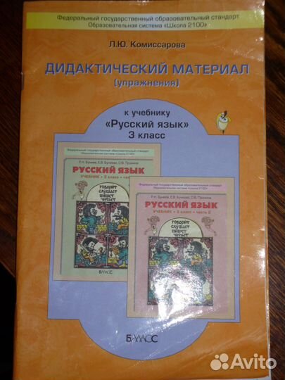 Продается учебник для 3 класса