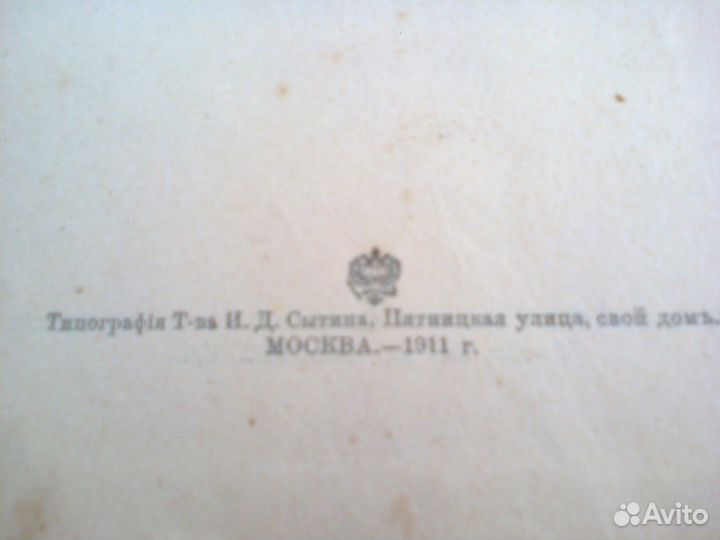 Книга Сочинения И. С. Никитина-1911 год