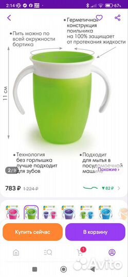 Поильник непроливайка munchkin новый