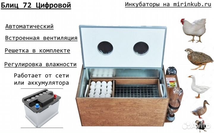 Продам инкубатор Блиц 72 цифровой