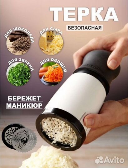 Терка ручная