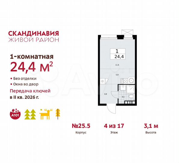 Квартира-студия, 24,4 м², 4/17 эт.