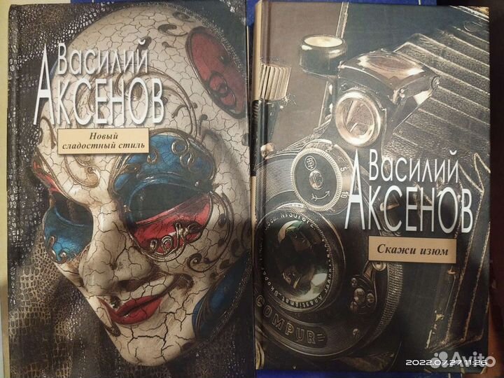 Книги Аксёнов, Акунин, Роллинс