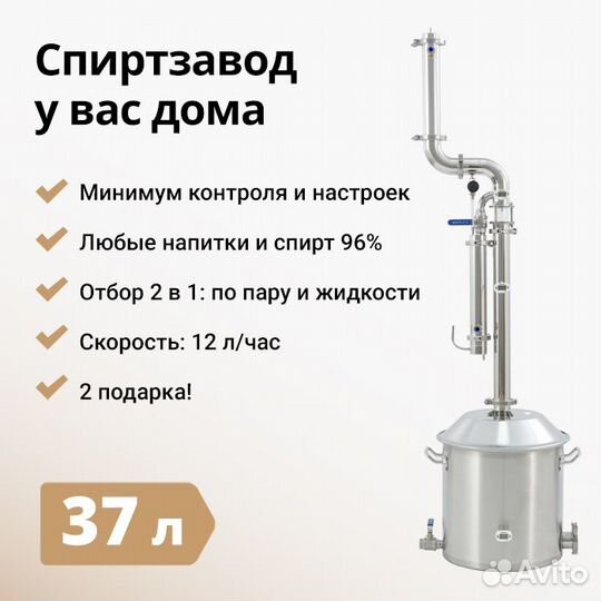 Самогонный аппарат Wein 6 PRO, 37 л