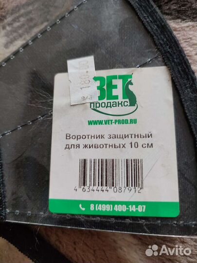 Воротник/ошейник защитный для животных